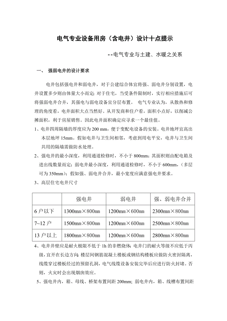 电气设备房讲座_第1页