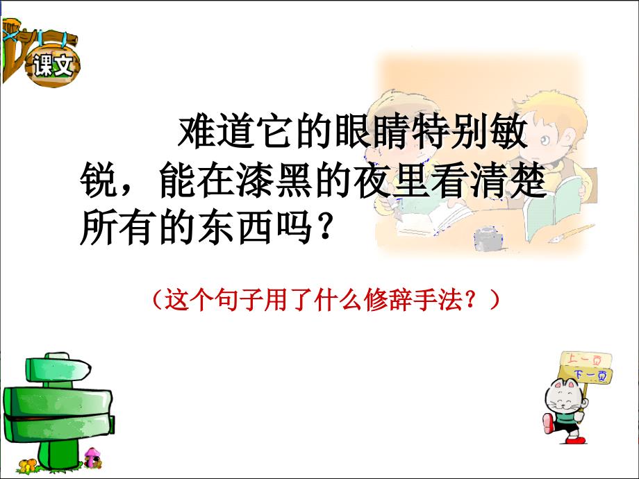 四年级语文下册第三组11蝙蝠和雷达第二课时课件_第4页