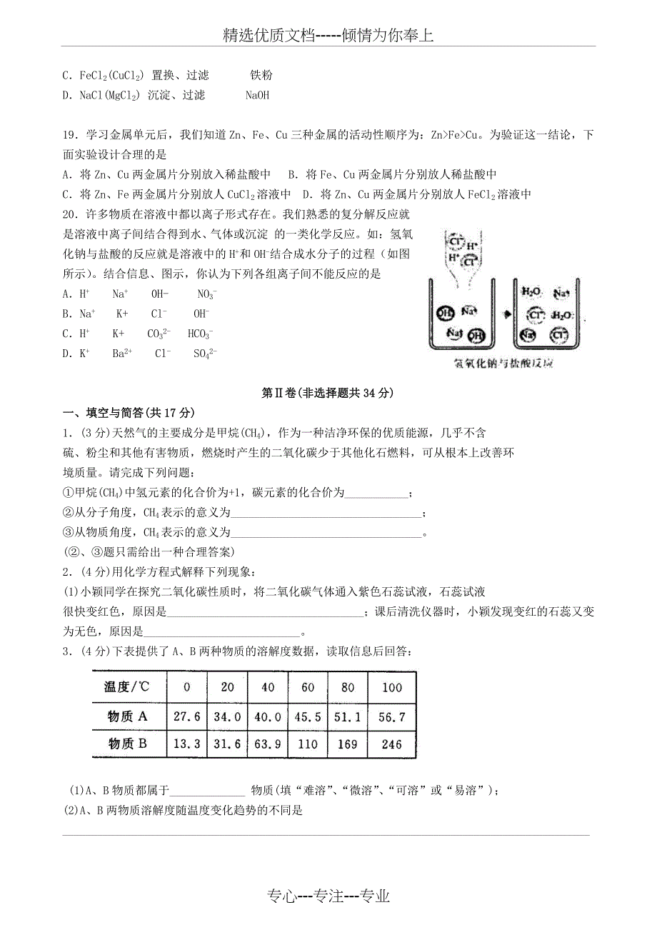 中考化学冲刺卷(一)_第2页