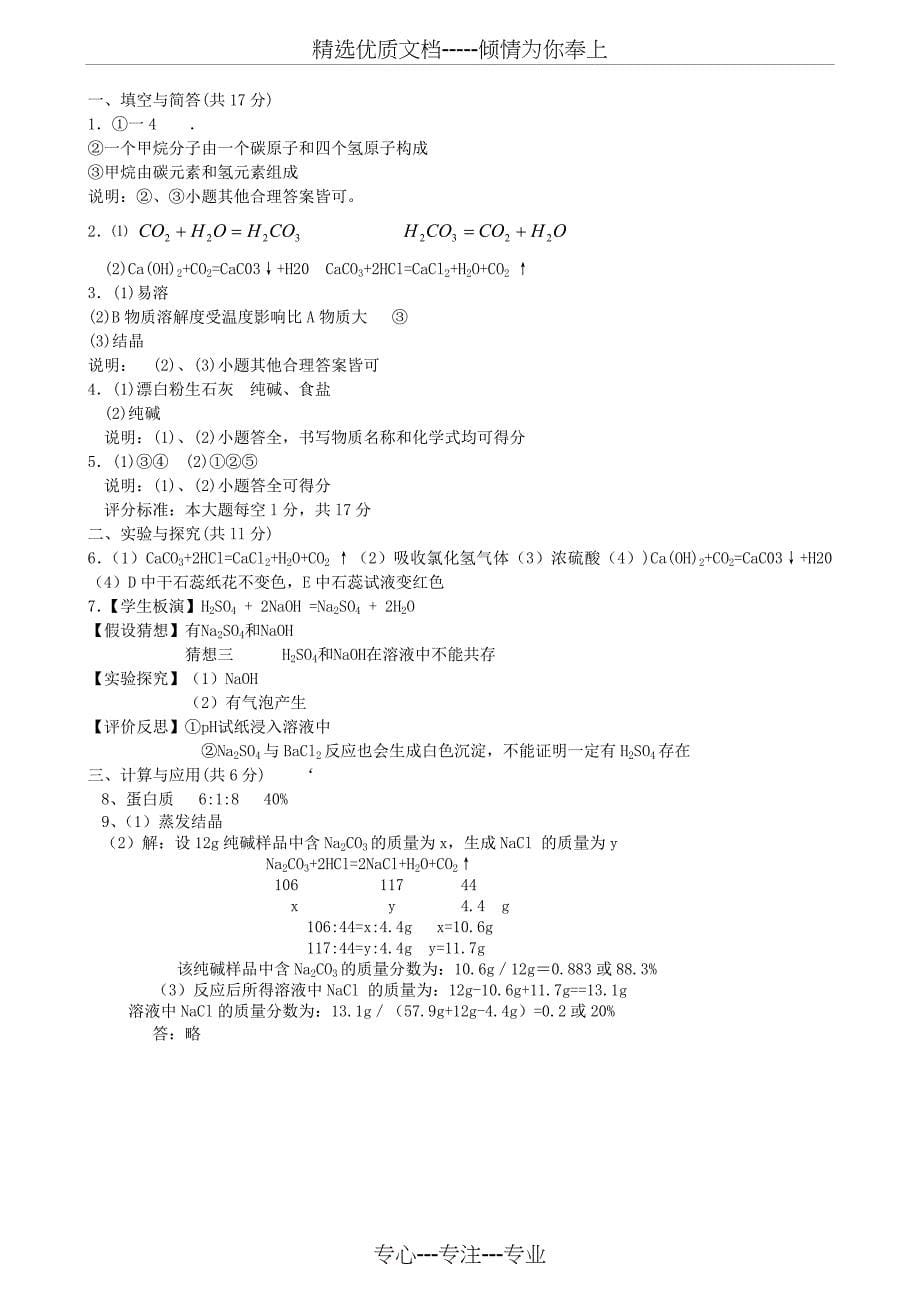 中考化学冲刺卷(一)_第5页