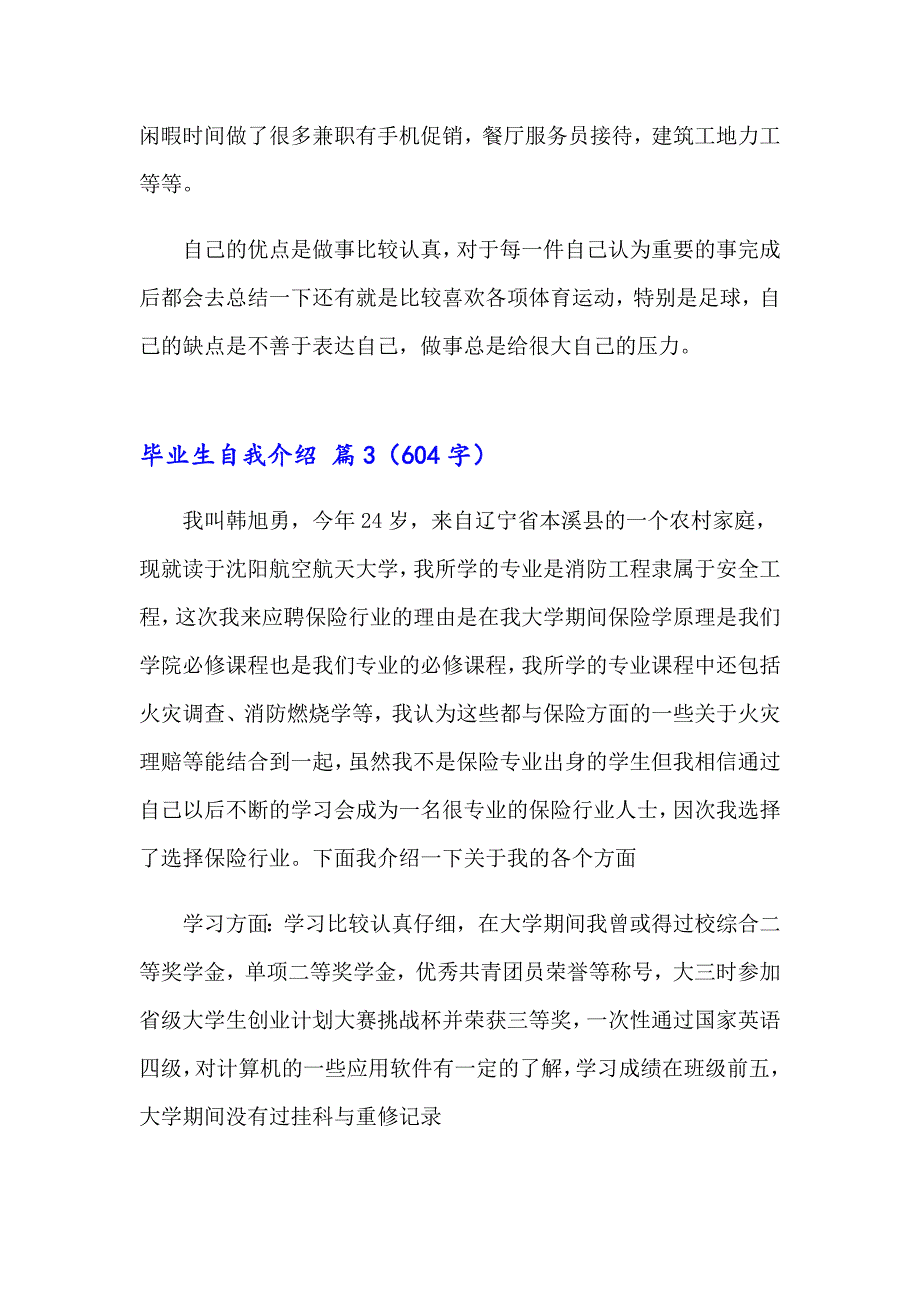 有关毕业生自我介绍集合5篇_第3页