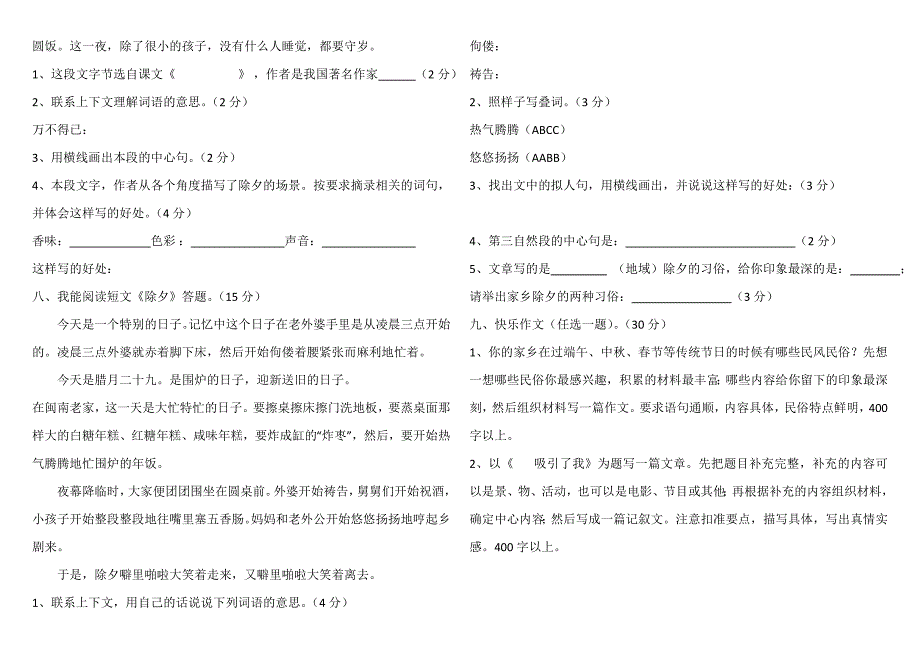 2015年人教新课标六年级语文下册第二单元测验卷_第2页