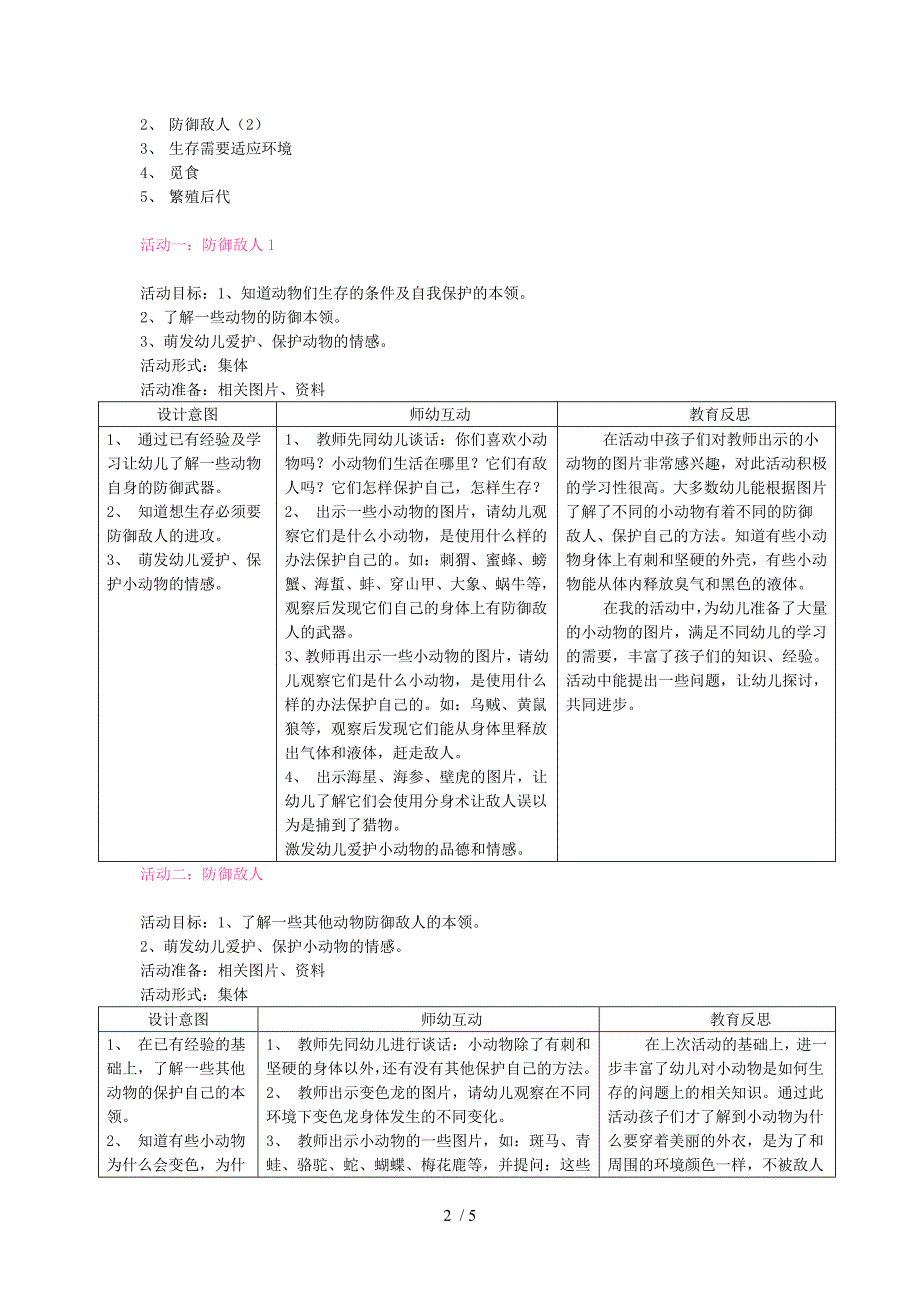 幼儿园大班主题活动：动物的生存本领_第2页