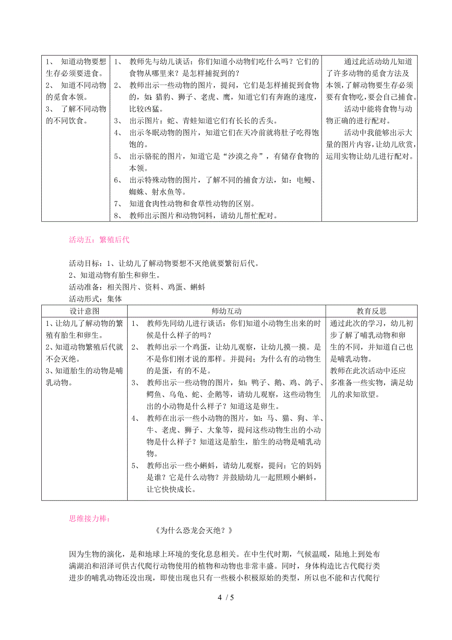 幼儿园大班主题活动：动物的生存本领_第4页