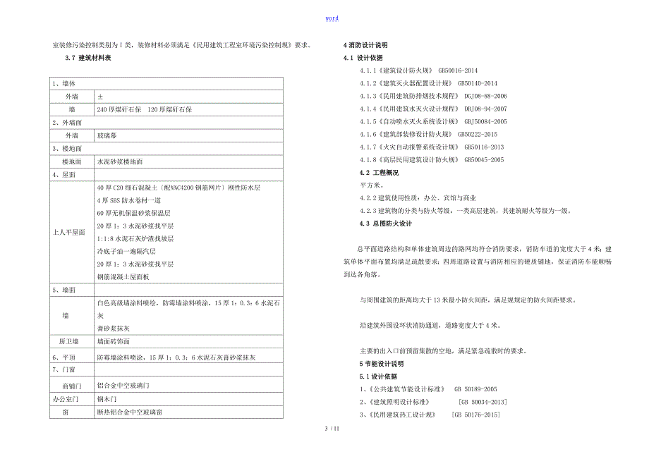 综合楼设计项目说明书_第3页