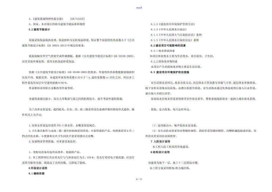 综合楼设计项目说明书_第4页