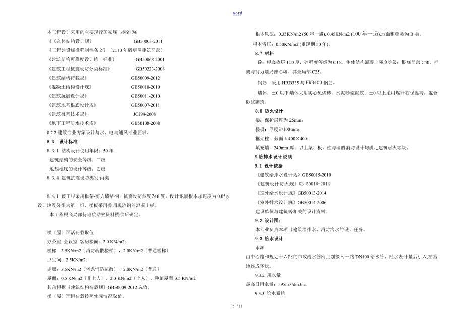 综合楼设计项目说明书_第5页