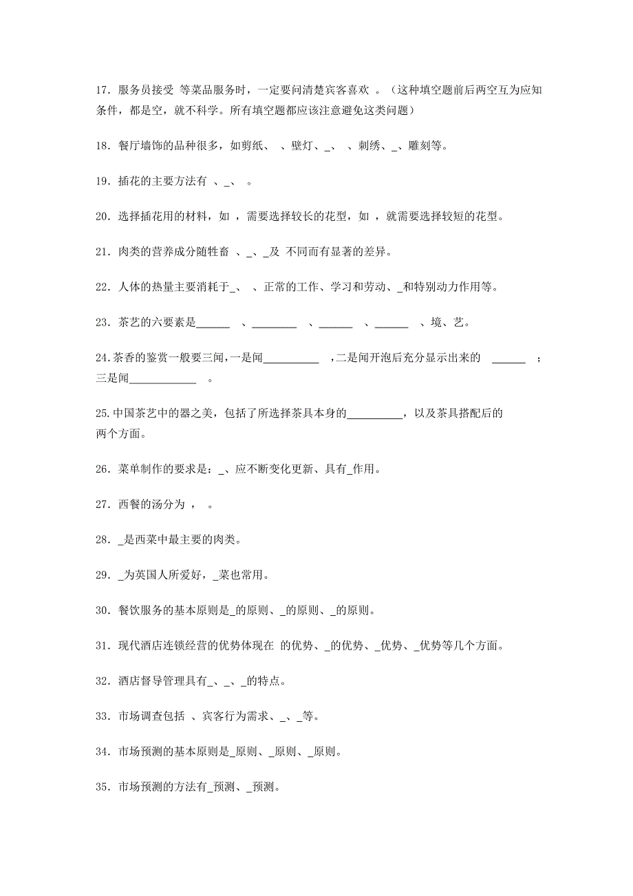 酒店管理考试题库与答案（大全）_第2页