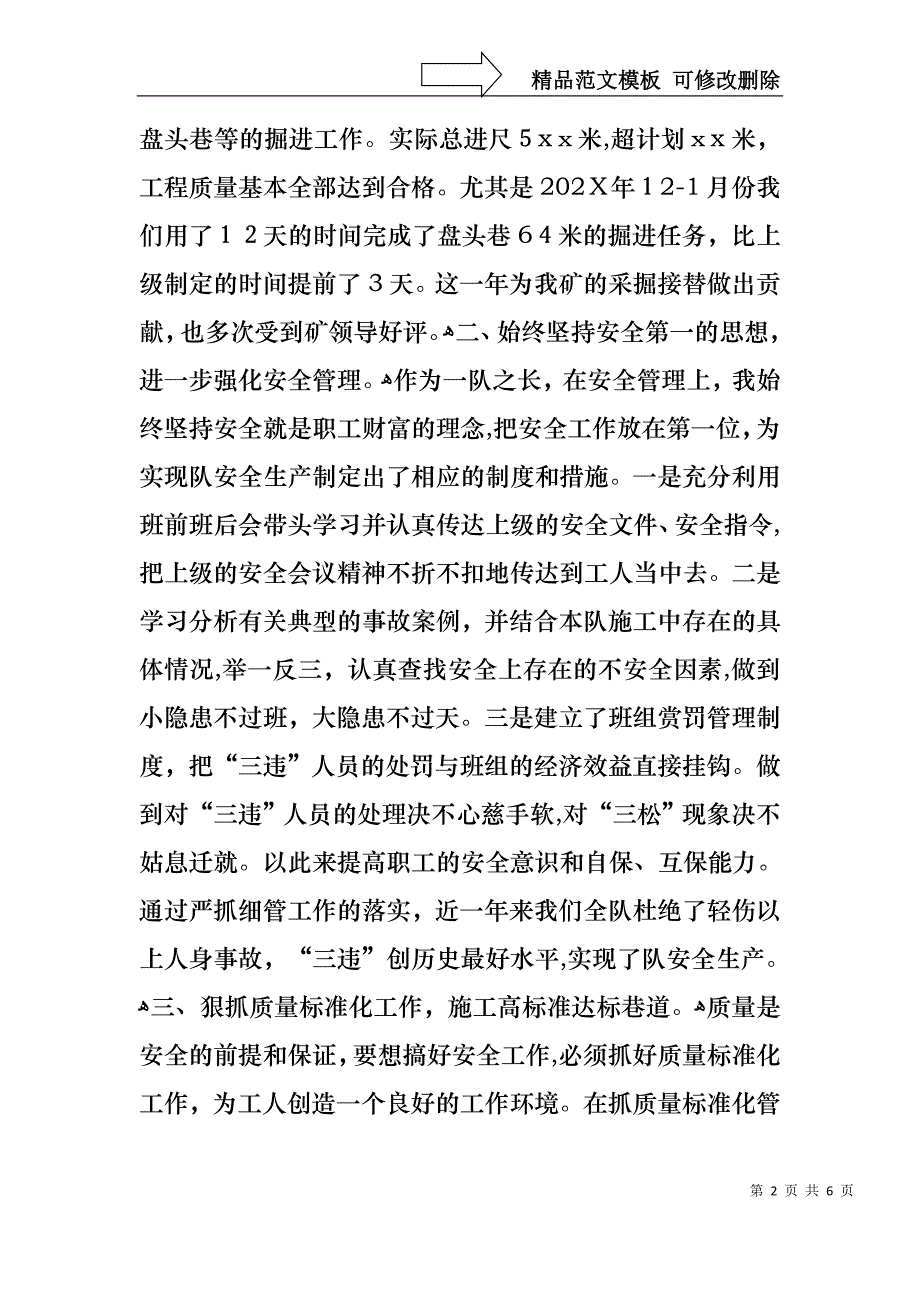 煤矿掘进队长述职报告_第2页