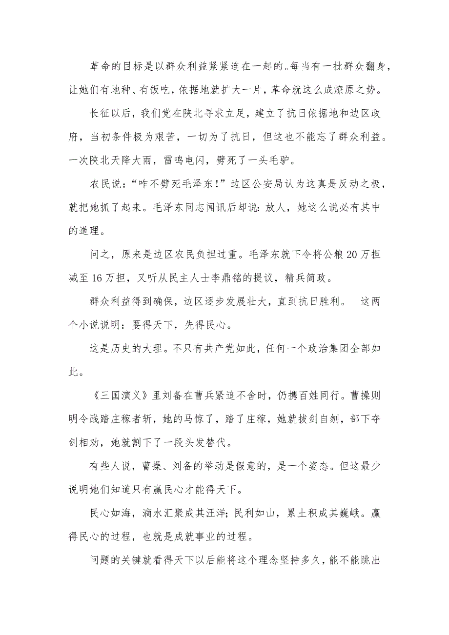 保持党员优秀性教育活动学习心得体会_1_第2页