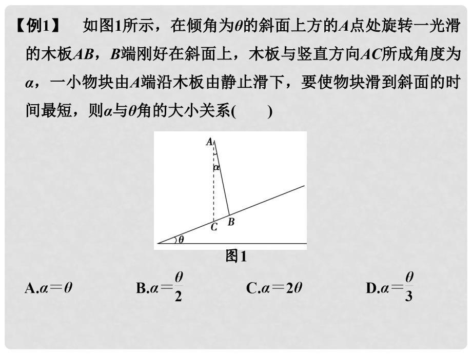 高考物理一轮复习 第3章 牛顿运动定律 能力课时4 牛顿运动定律的综合应用（二）课件_第4页