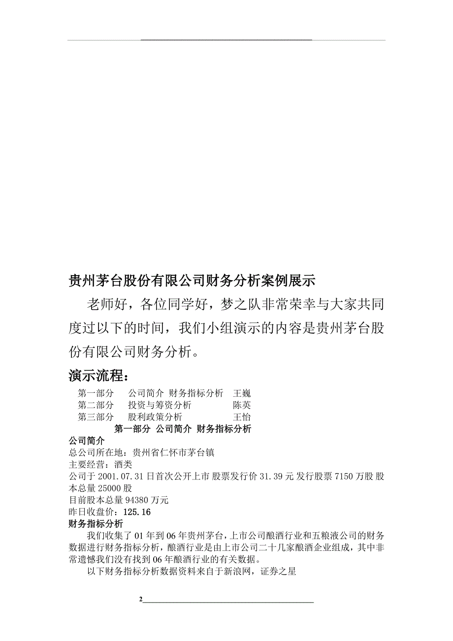 某公司财务分析案例展示_第2页