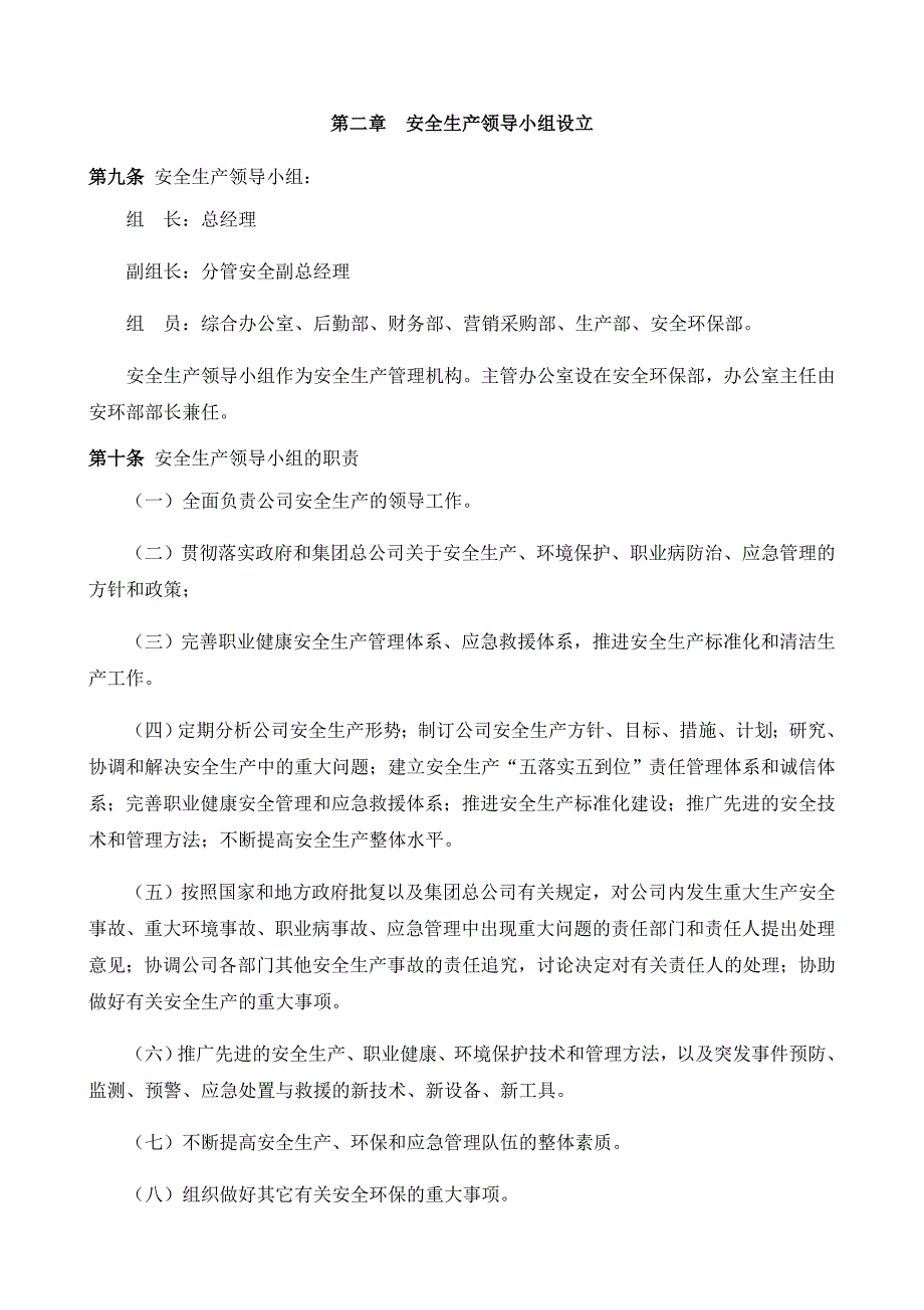 企业安全生产责任制(最新.最全)_第2页