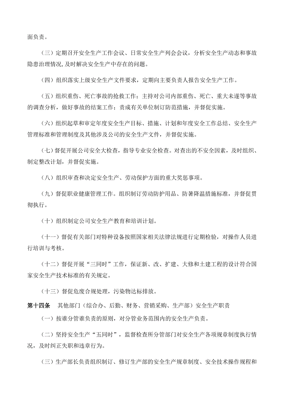 企业安全生产责任制(最新.最全)_第4页