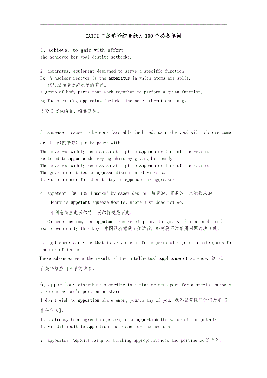 CATTI二级笔译综合能力100个必备单词_第1页