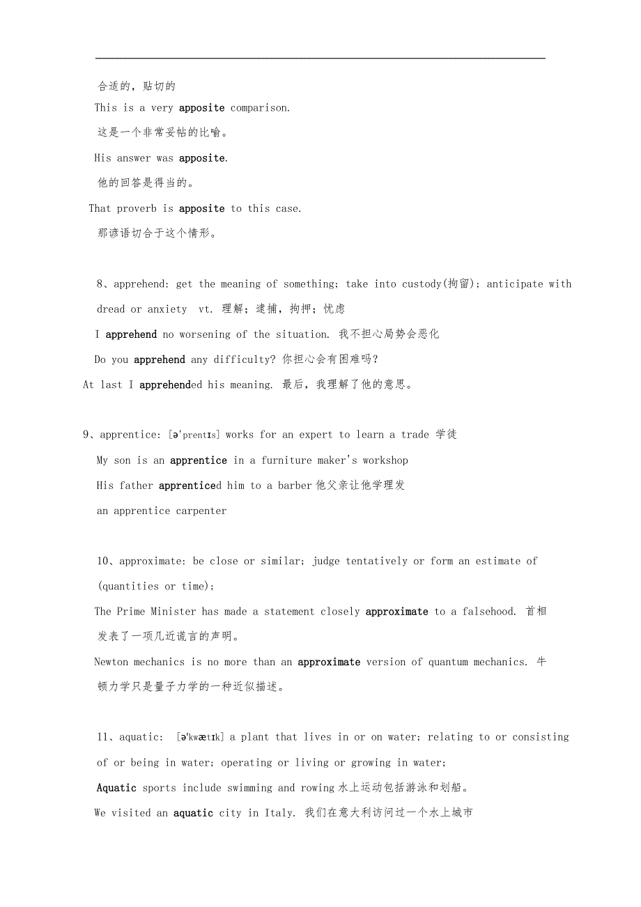 CATTI二级笔译综合能力100个必备单词_第2页