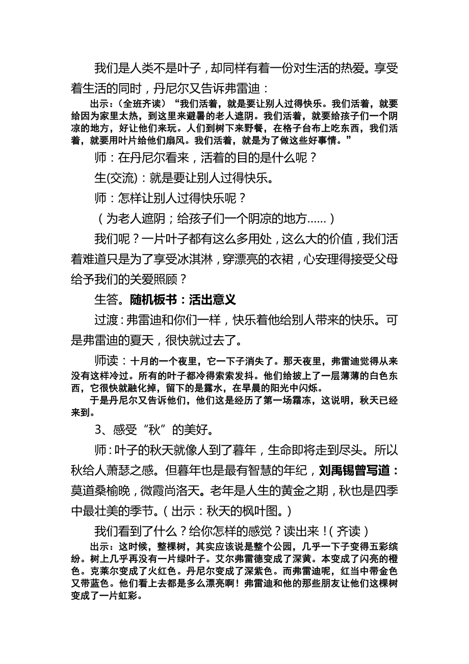 品读绘本《一片叶子落下来》教学设计.doc_第3页