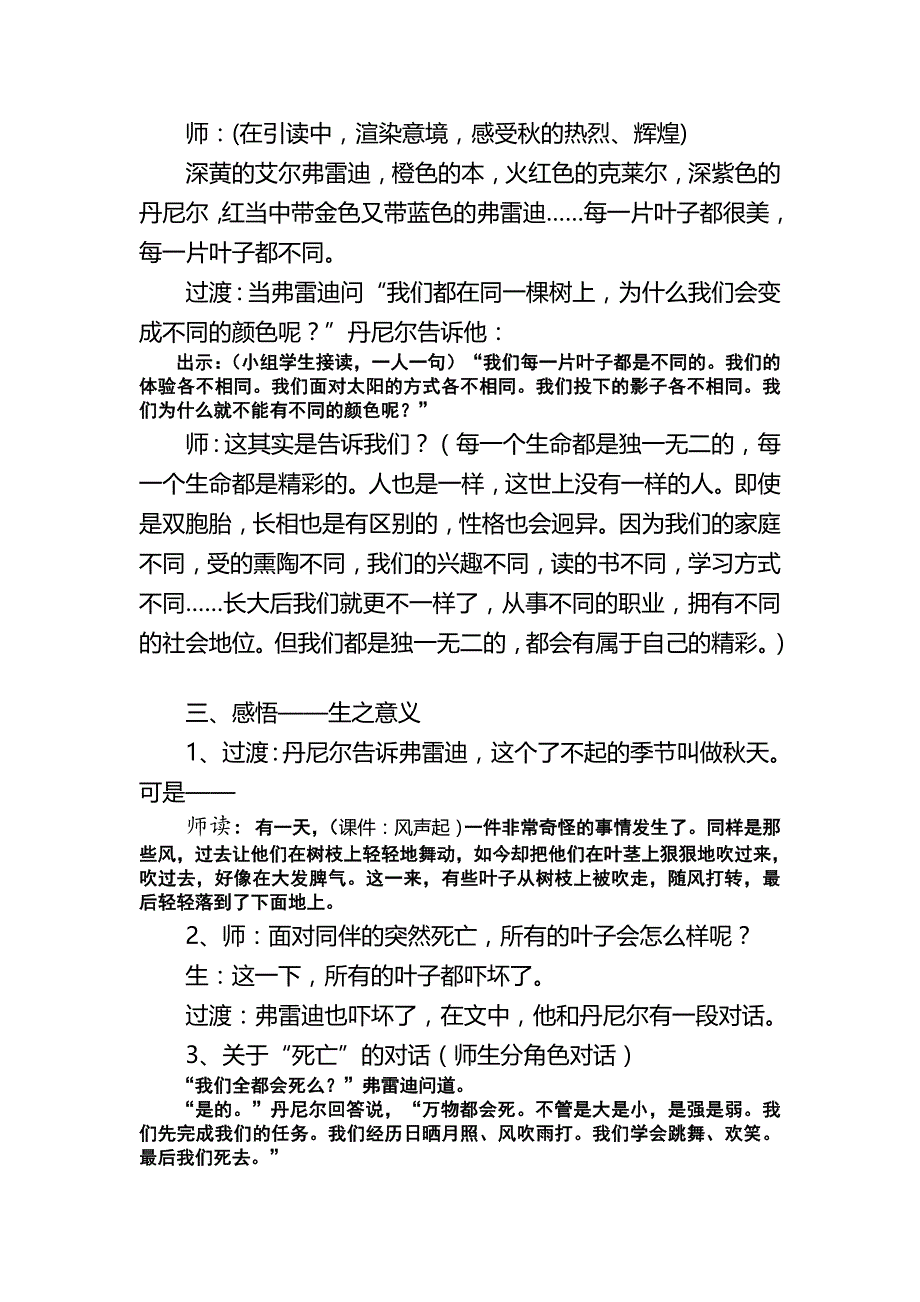 品读绘本《一片叶子落下来》教学设计.doc_第4页