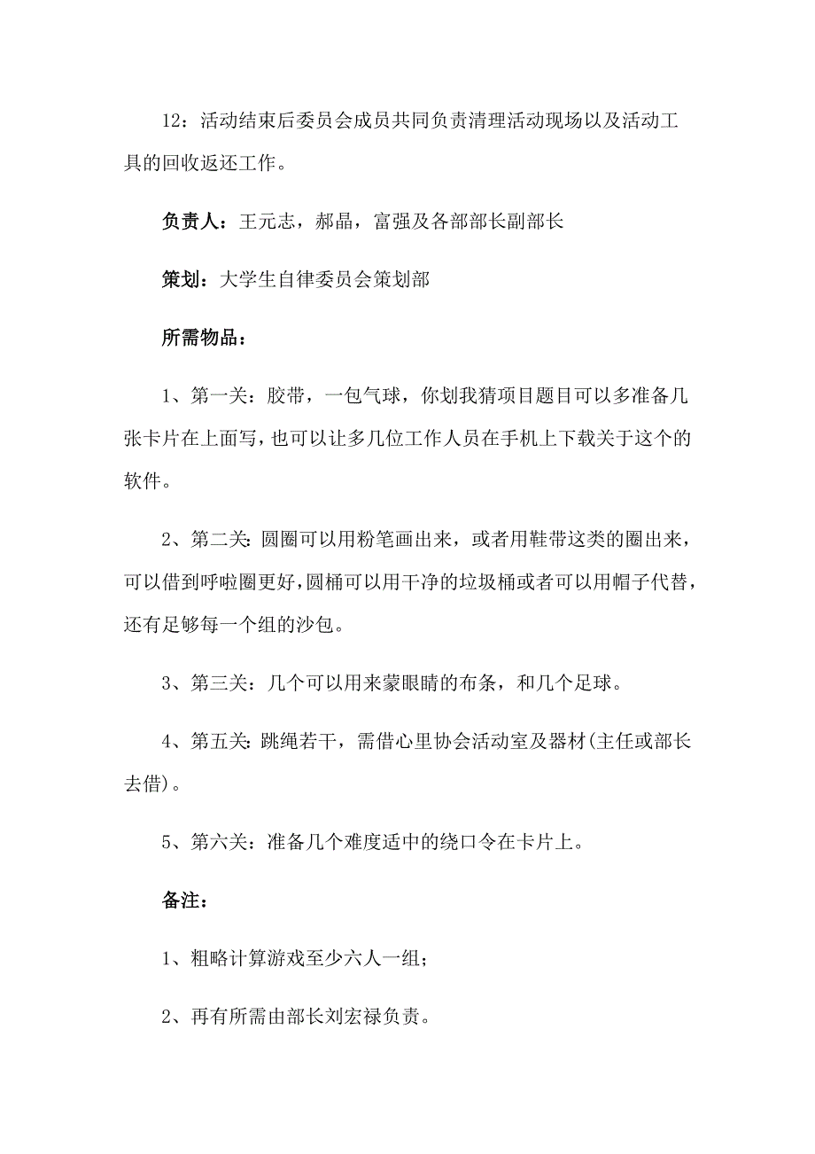 （整合汇编）2023年大学活动策划四篇_第3页