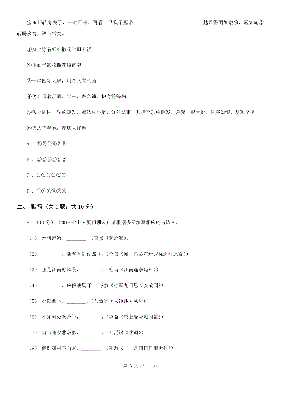 语文版2020年九年级下学期语文期中考试试卷D卷_第3页