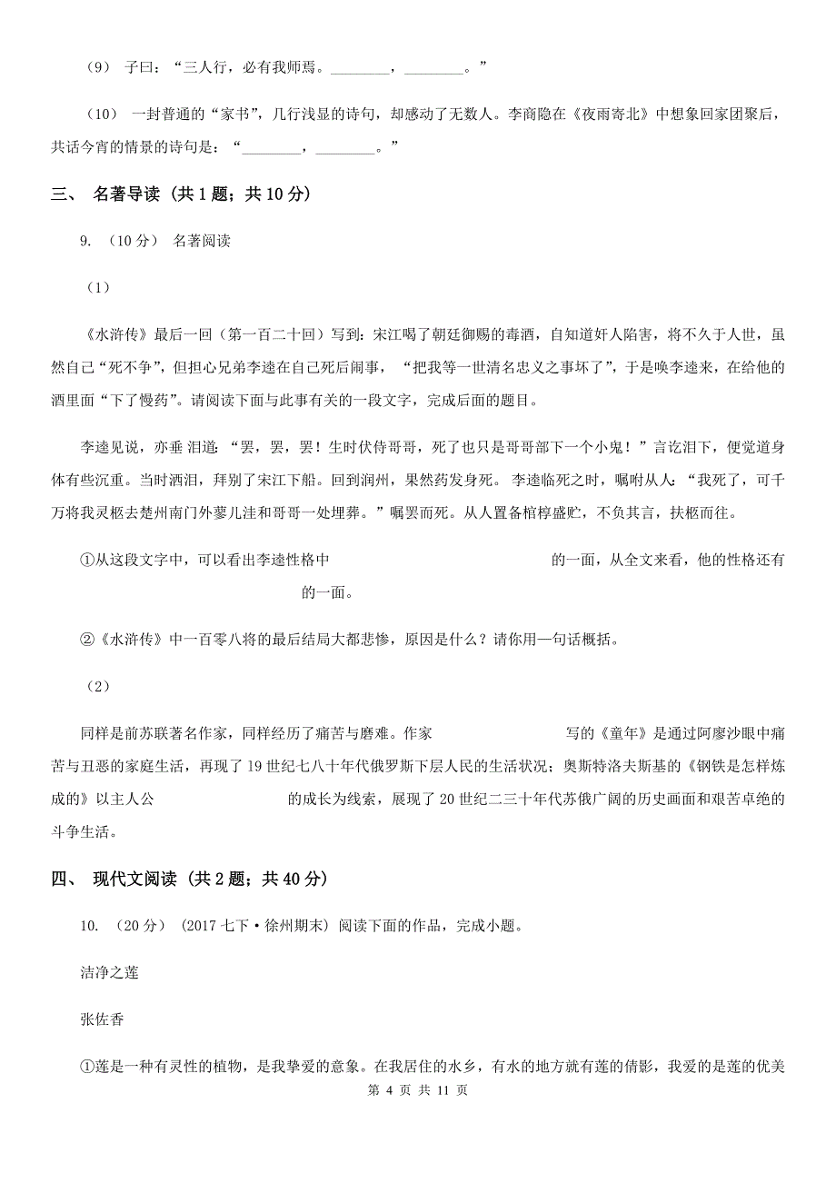 语文版2020年九年级下学期语文期中考试试卷D卷_第4页