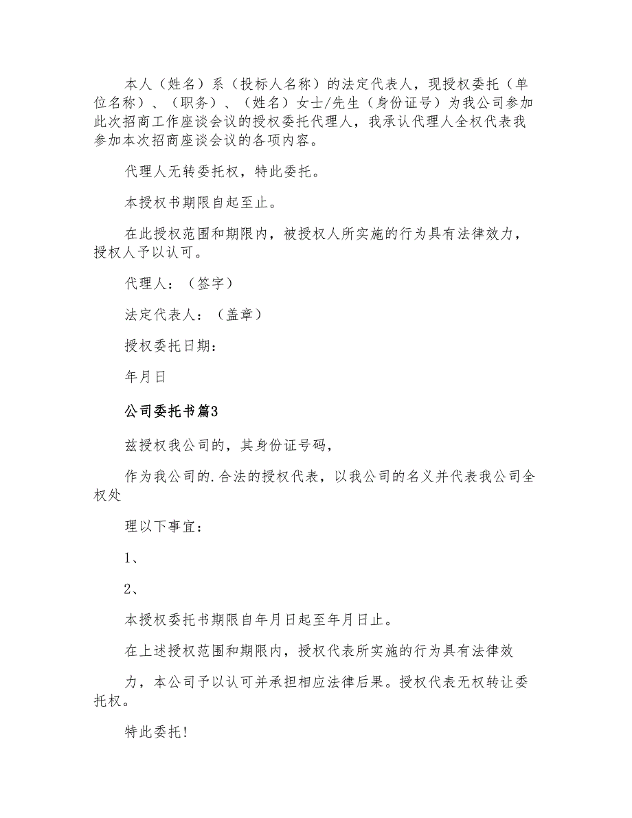 2021年精选公司委托书范文锦集九篇_第2页