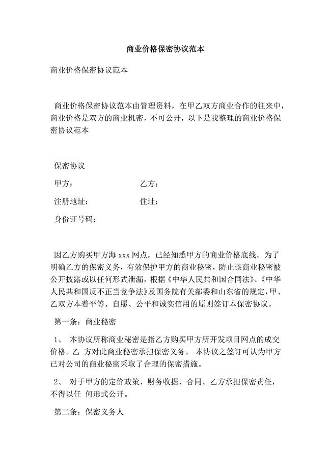 商业价格保密协议范本(精简版）