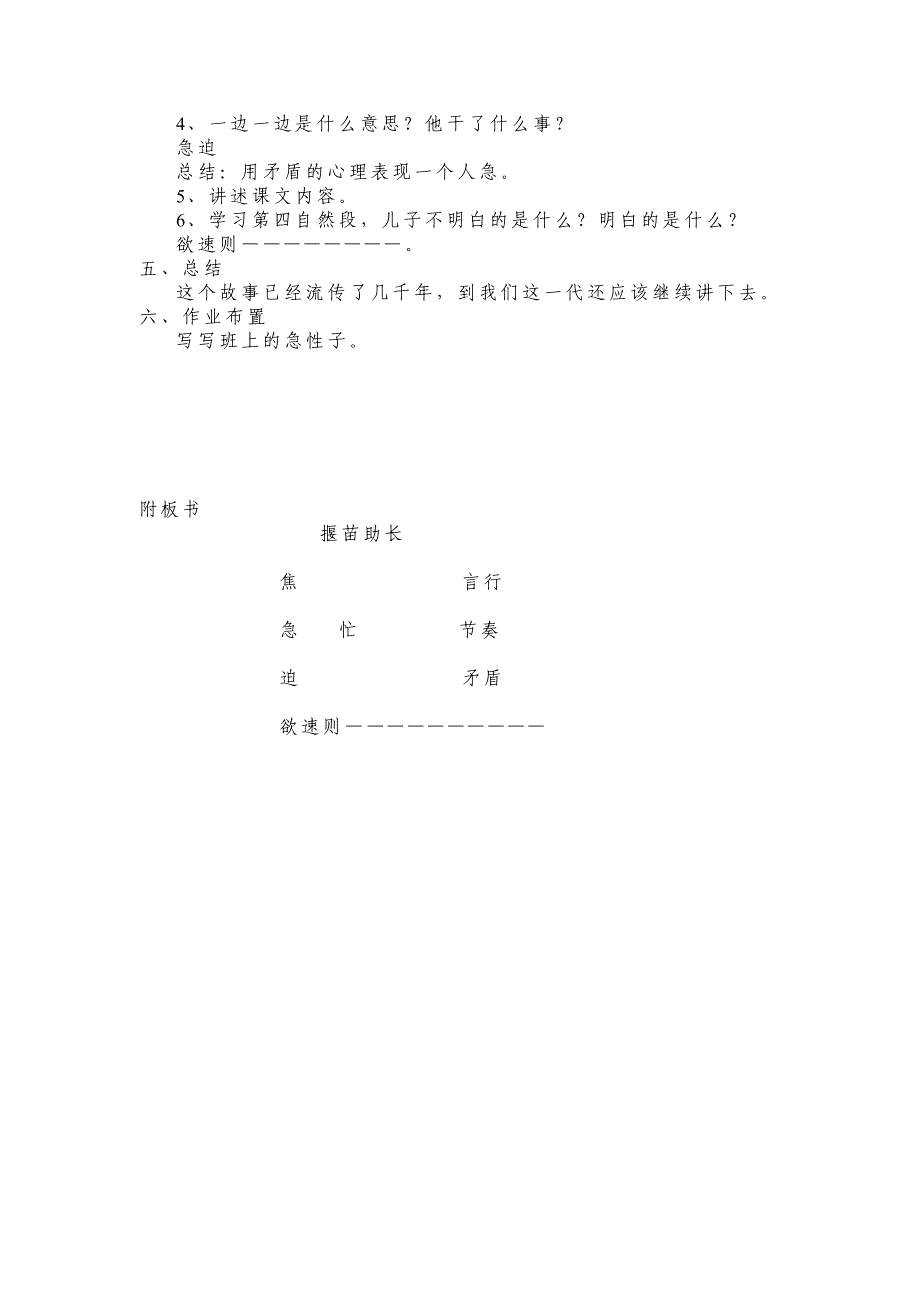 揠苗助长教学案_第2页