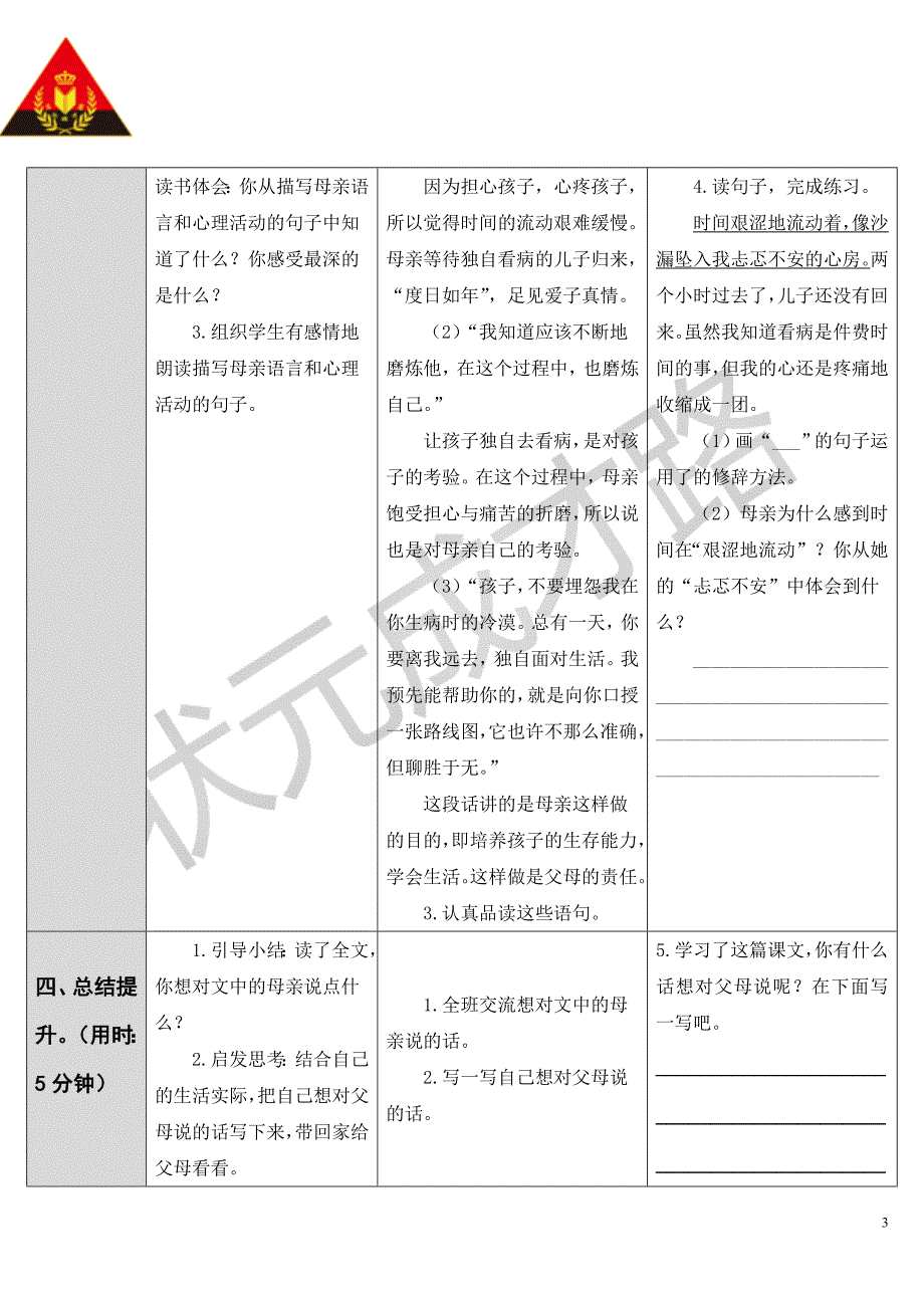 20学会看病（导学案）_第3页