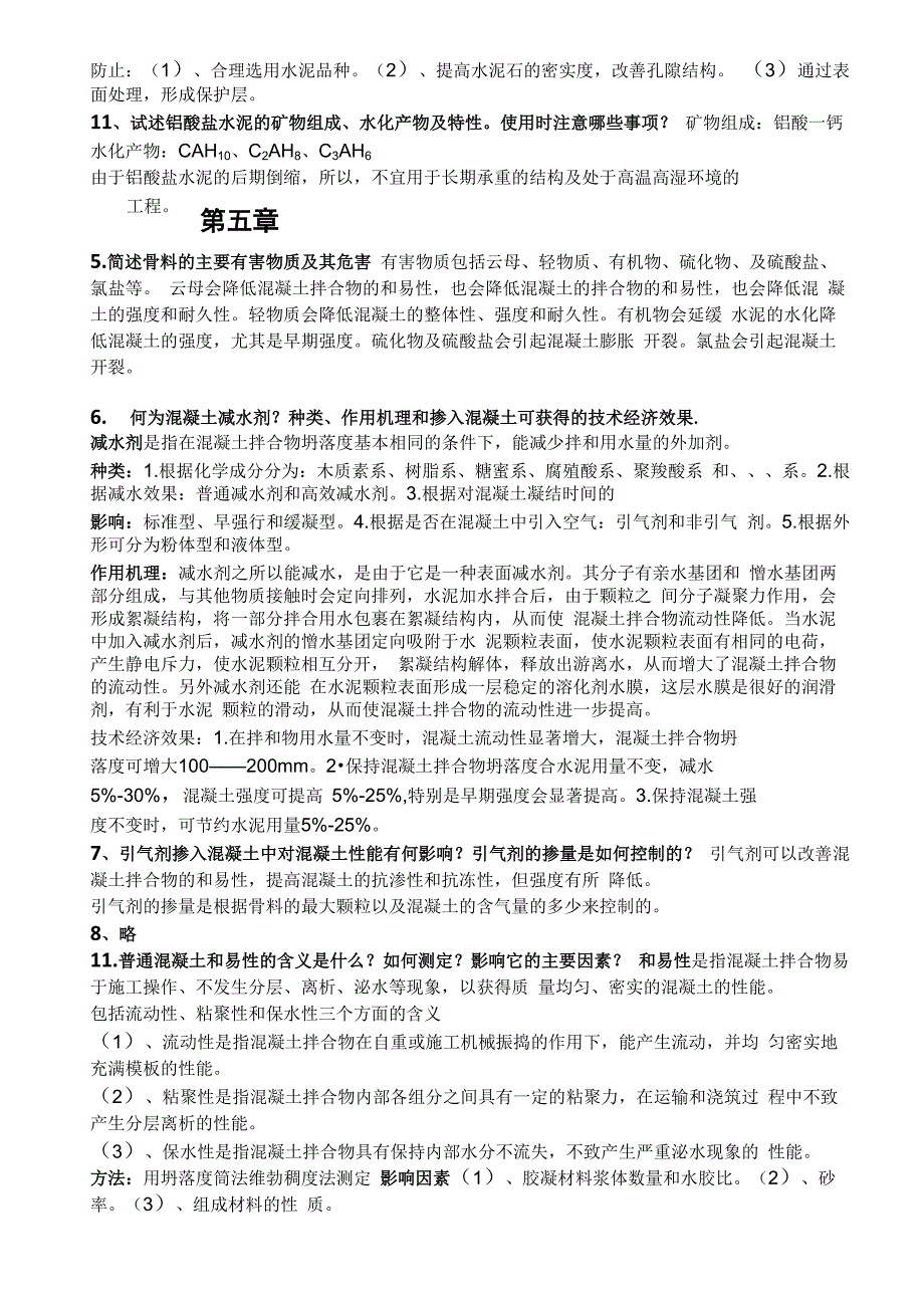 工程材料课后知识题目解析_第4页