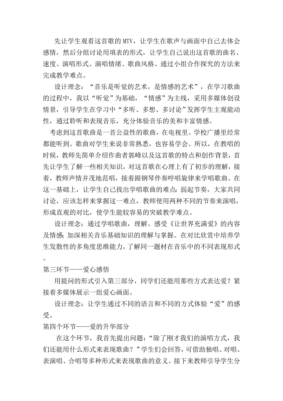 让世界充满爱说课稿件.doc_第3页