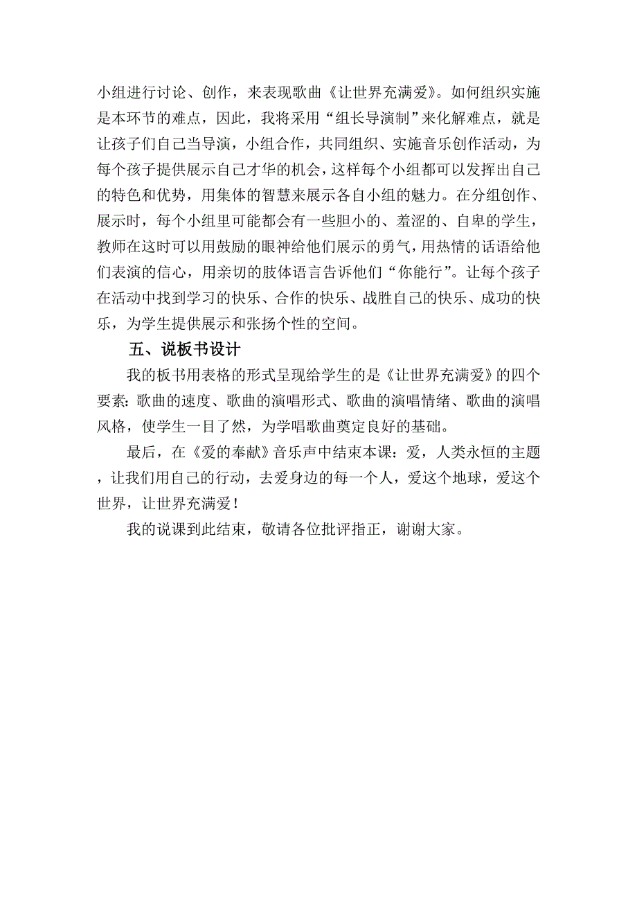 让世界充满爱说课稿件.doc_第4页