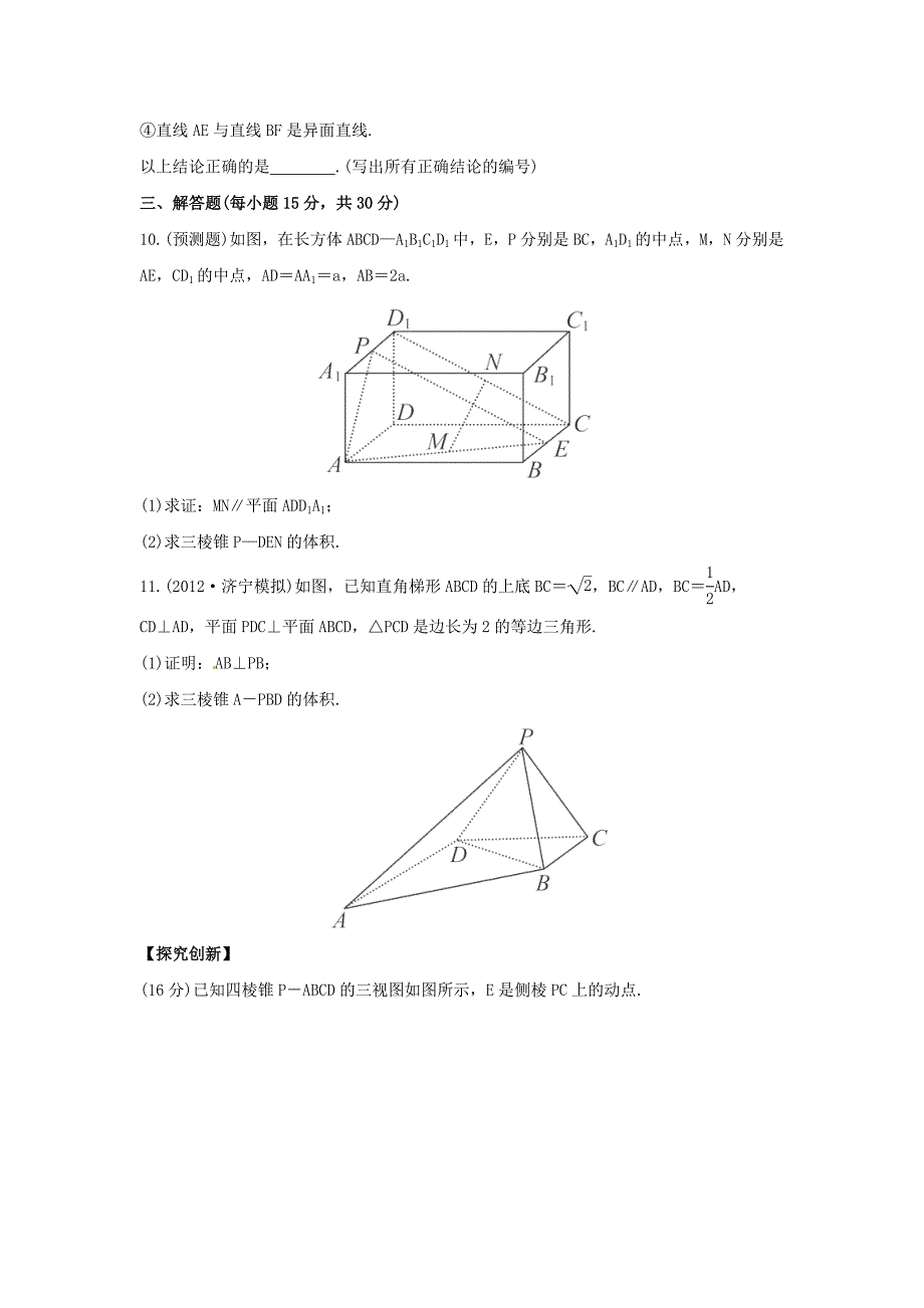 人教B版高三数学理科一轮复习空间中的垂直关系专题练习含答案_第3页