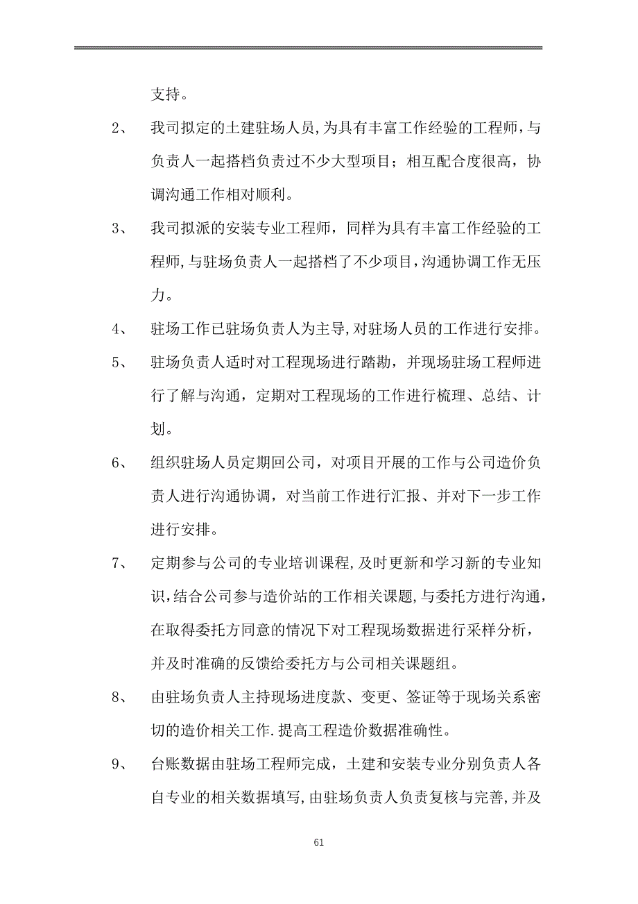 工程造价驻场人员管理方案_第4页