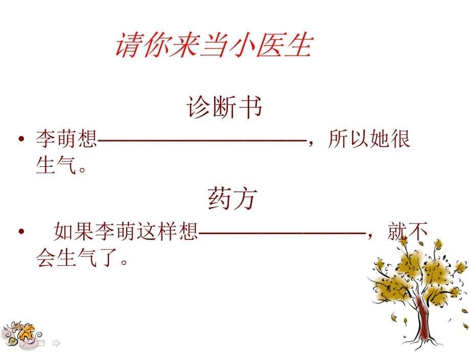 人教版品德与社会五下《拥有好心情》_第5页