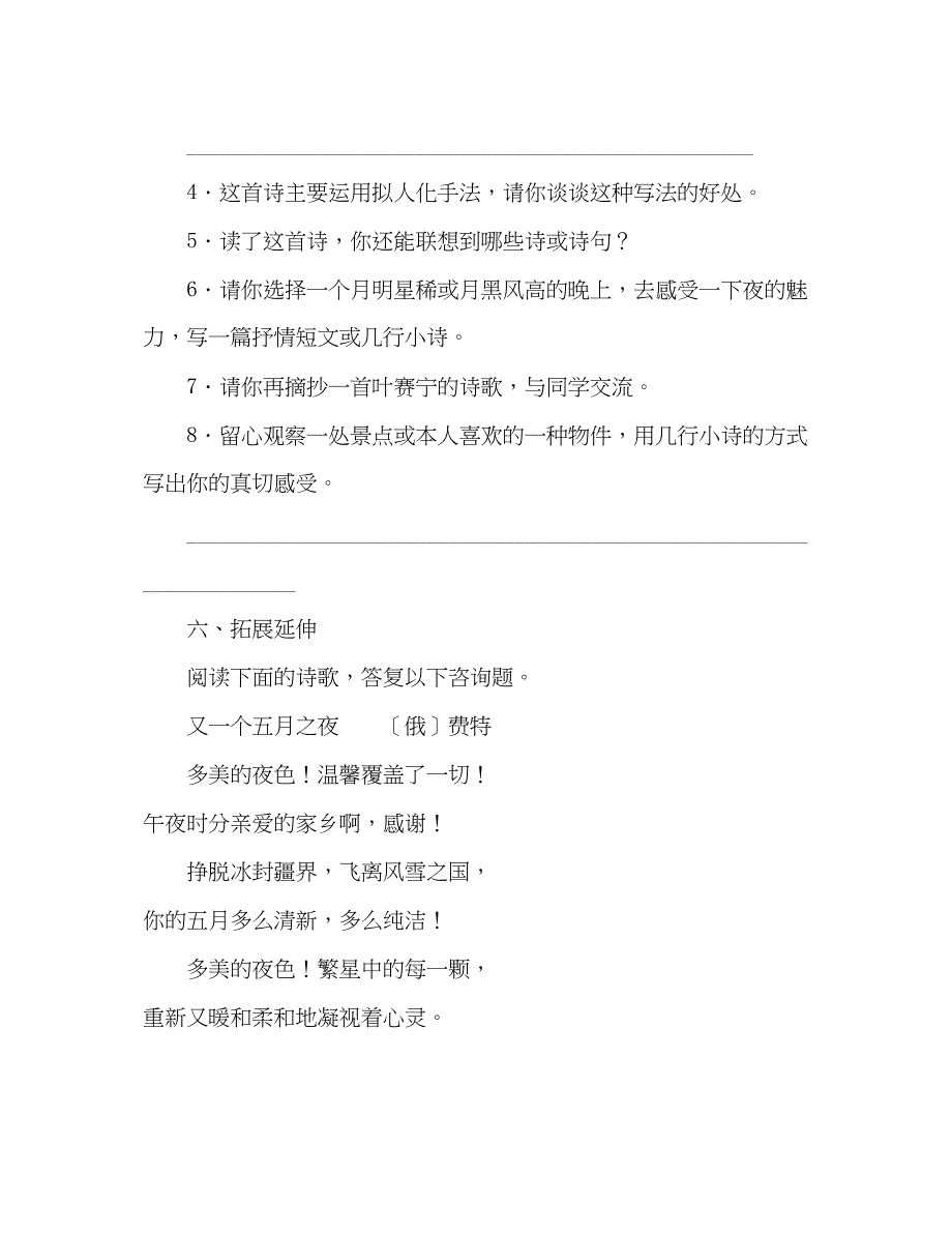 2023教案人教版九年级《外国诗两首》教学案含答案.docx_第3页