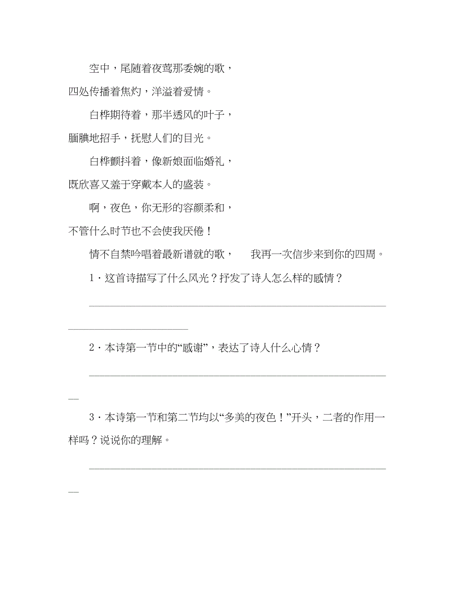 2023教案人教版九年级《外国诗两首》教学案含答案.docx_第4页