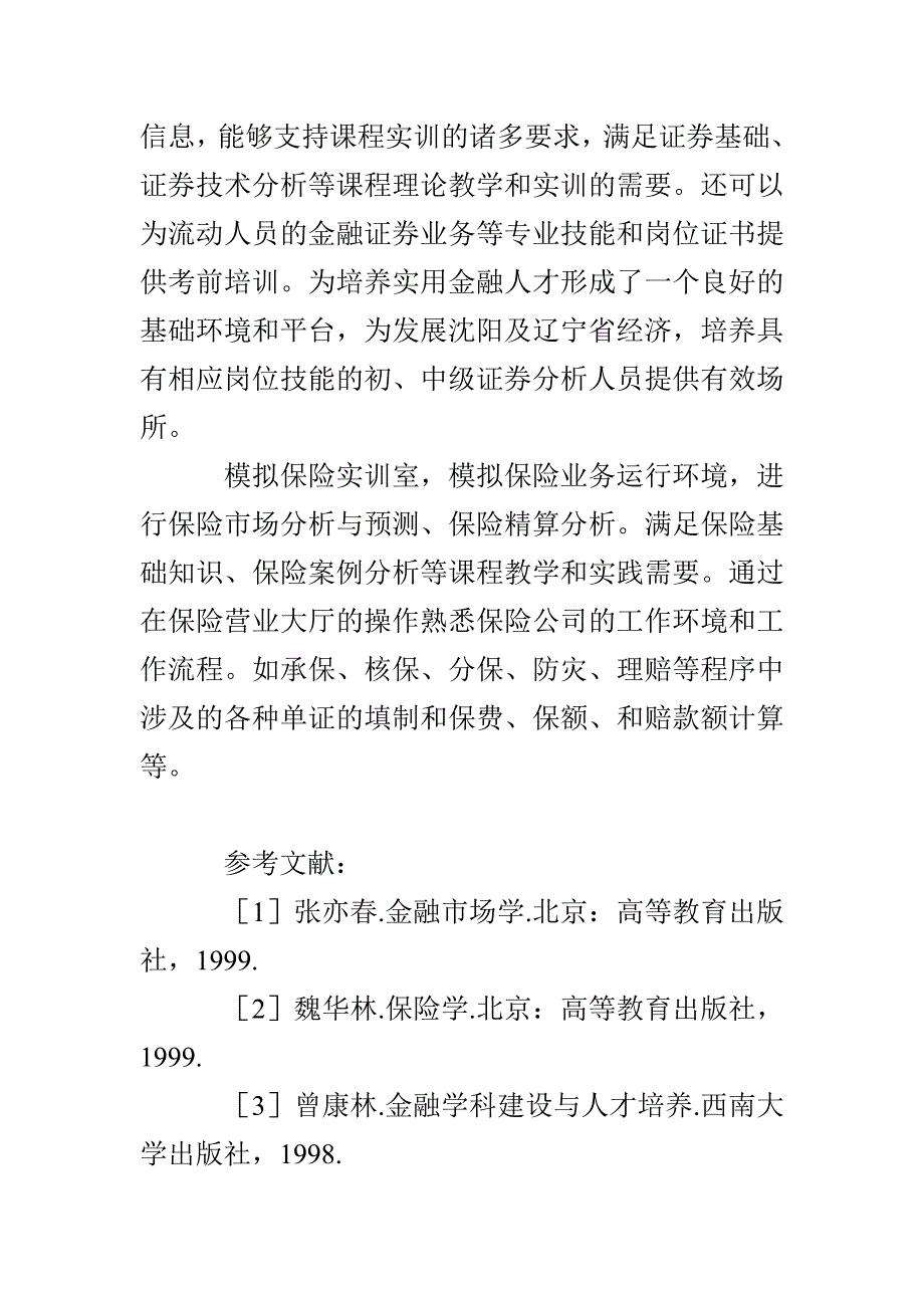 打造品牌专业建设创新型的金融专业实训基地_第3页