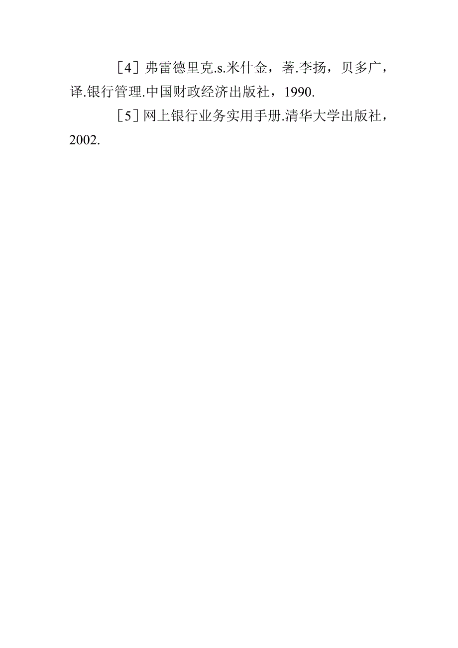 打造品牌专业建设创新型的金融专业实训基地_第4页