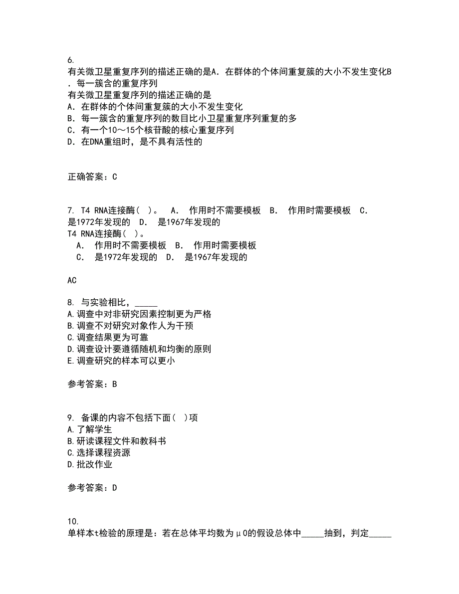 福建师范大学22春《生物教学论》离线作业一及答案参考58_第2页