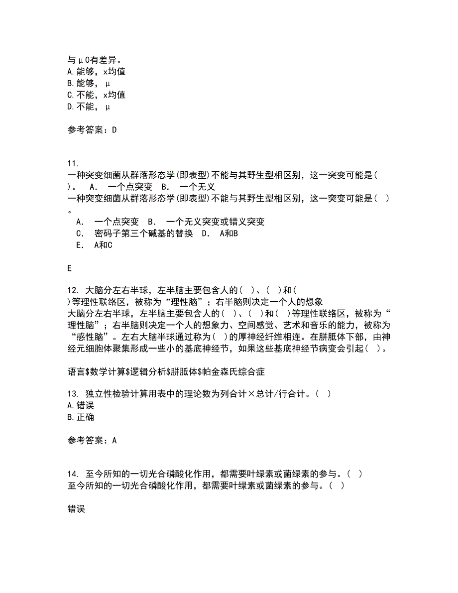 福建师范大学22春《生物教学论》离线作业一及答案参考58_第3页