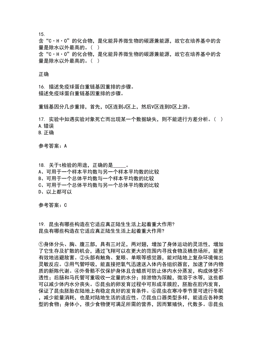 福建师范大学22春《生物教学论》离线作业一及答案参考58_第4页