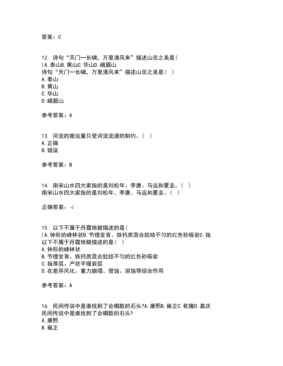 东北大学21秋《普通地质学》在线作业一答案参考58_第3页