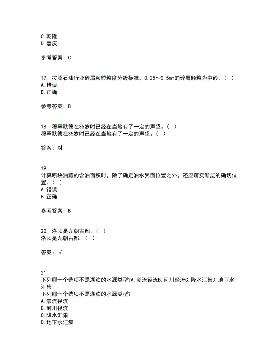 东北大学21秋《普通地质学》在线作业一答案参考58_第4页