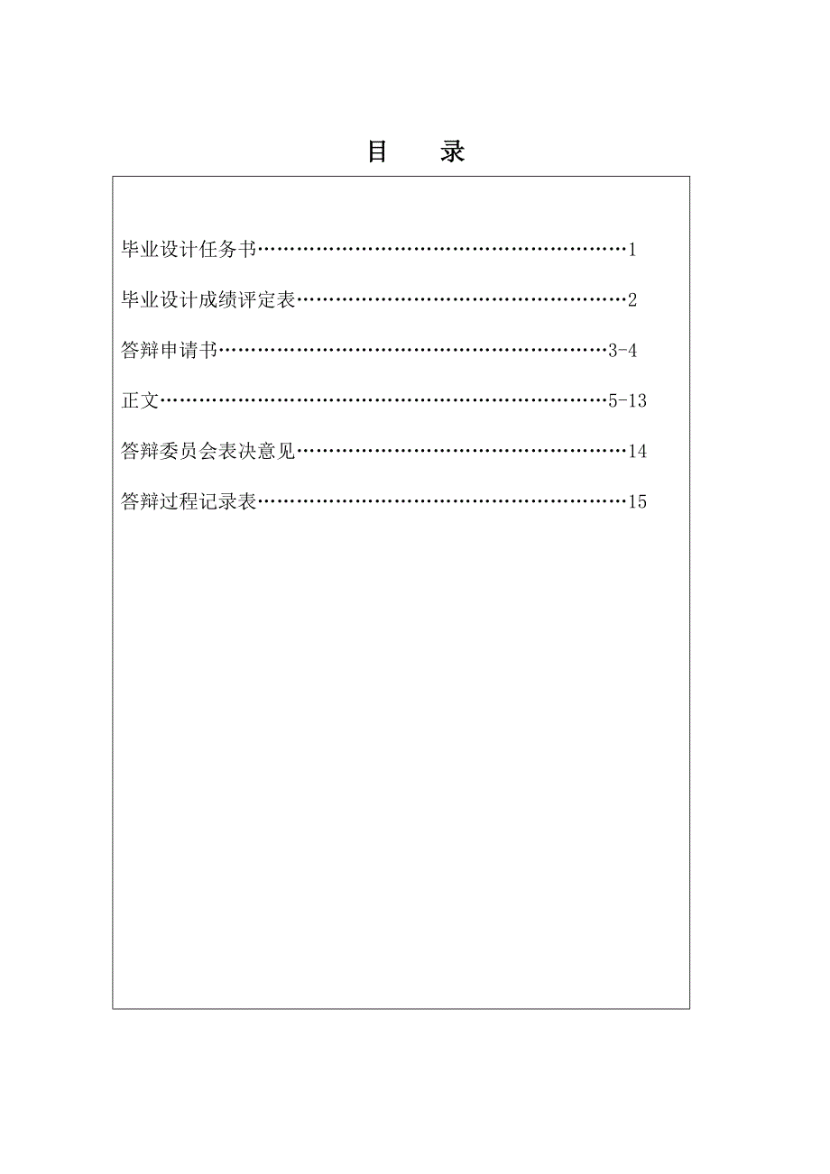 论日本和服的由来-应用日语-本科论文_第2页