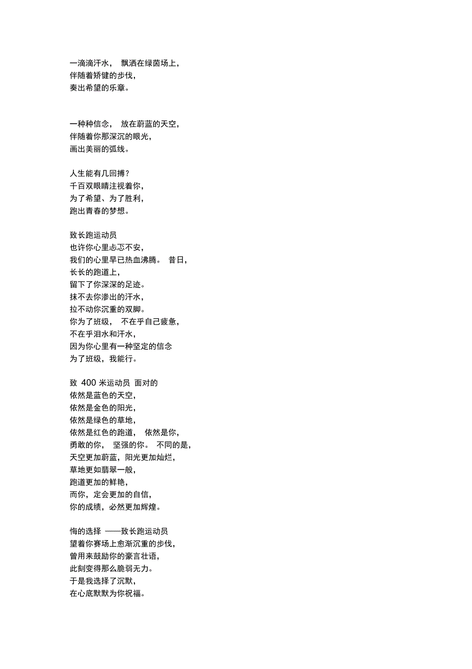 赞美运动员的诗歌_第1页
