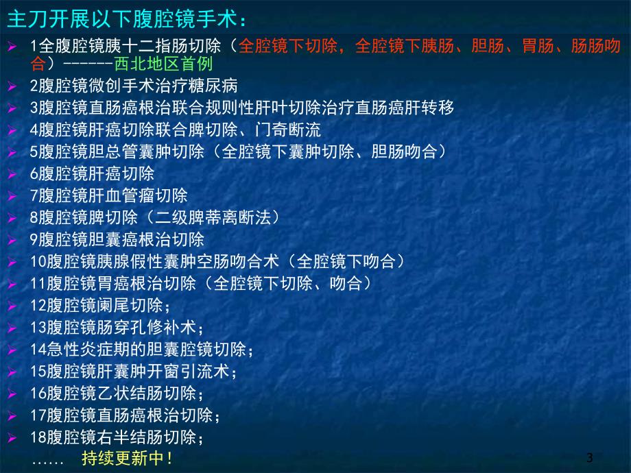 杨雁灵 侵犯腹腔主要血管的肿瘤根治切除ppt参考课件_第3页