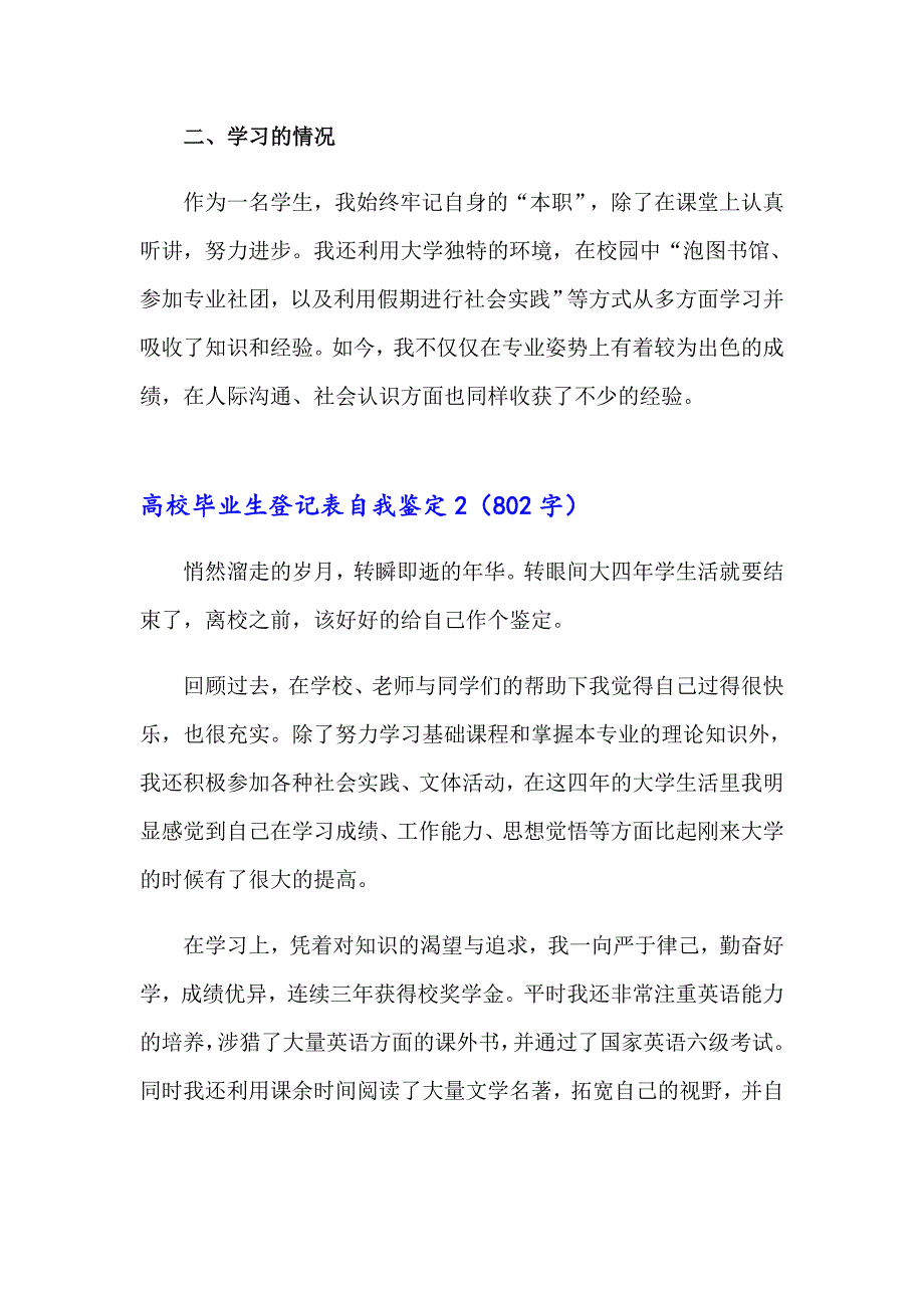 2023年高校毕业生登记表自我鉴定通用15篇_第2页