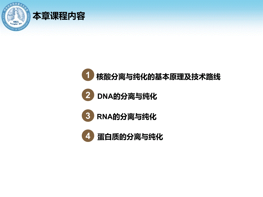 分子诊断学：第四章 核酸与蛋白质的分离与纯化_第3页