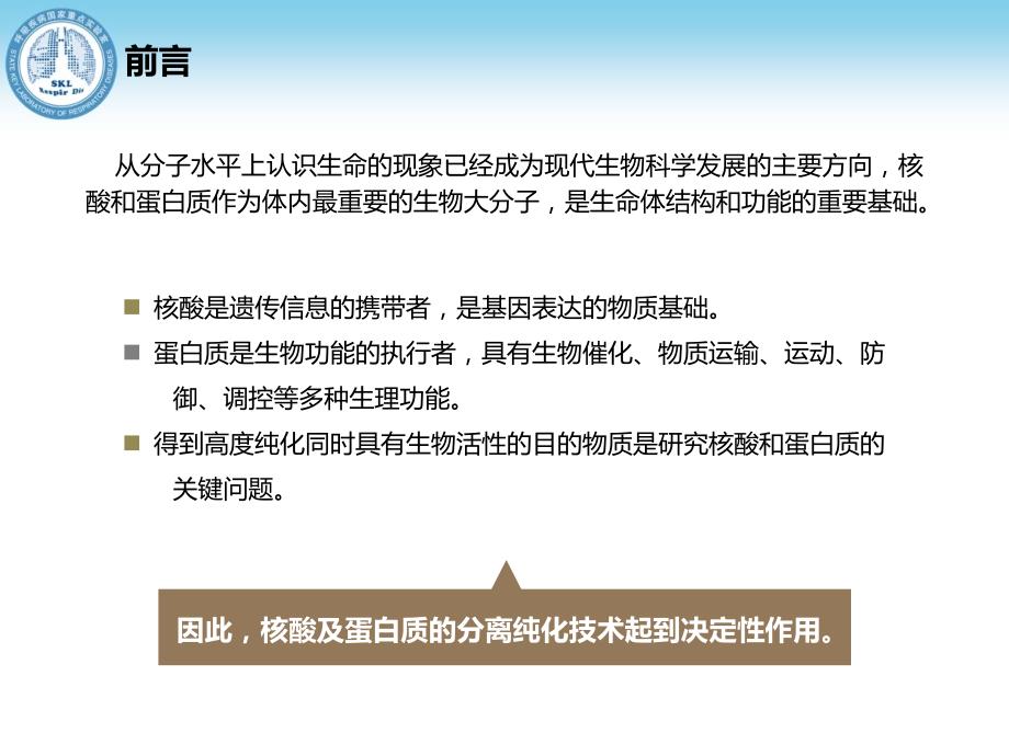 分子诊断学：第四章 核酸与蛋白质的分离与纯化_第4页